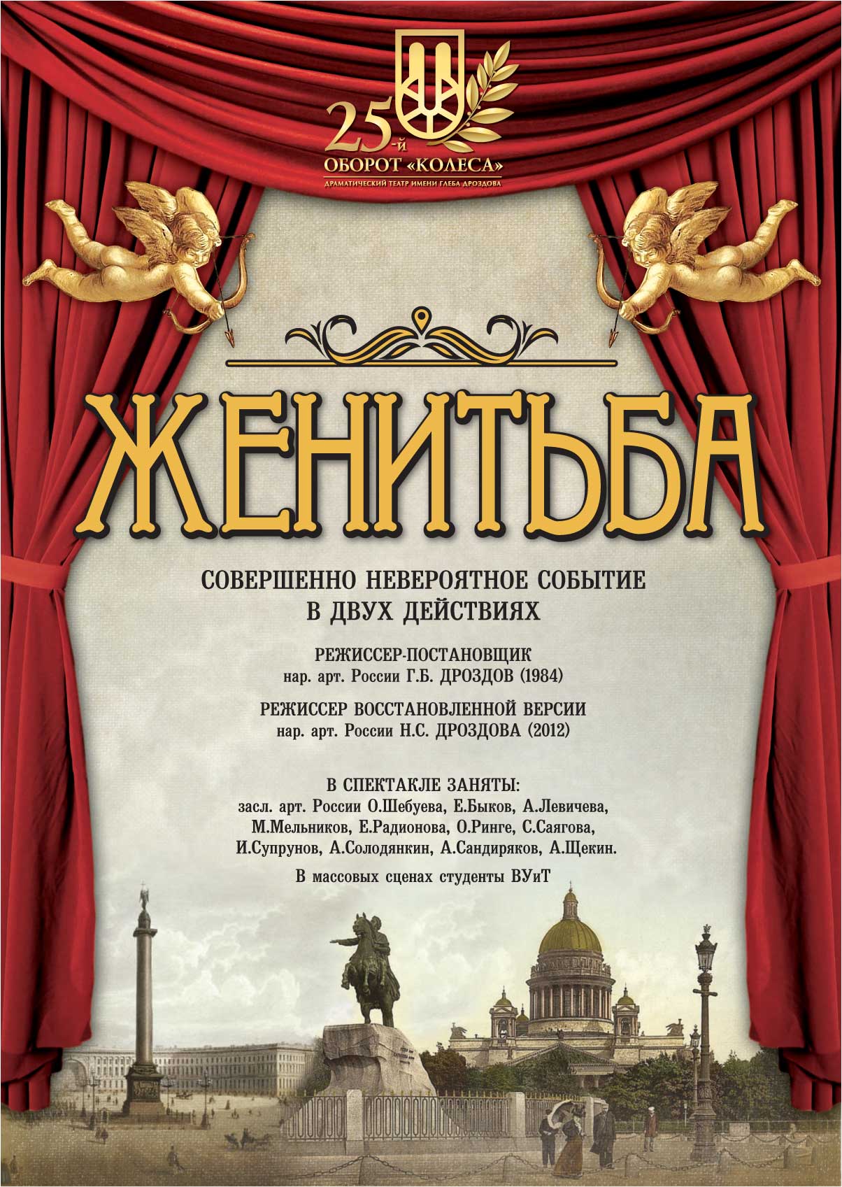25-й юбилейный театральный сезон открыт!