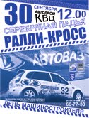 30 сентября на автодроме КВЦ состоится легендарная гонка "Серебряная Ладья"