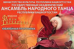 Прославленный ансамбль исполнит танцы народов мира